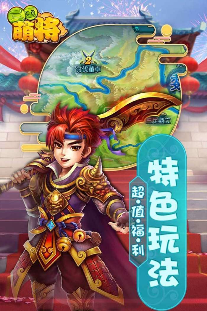 三国萌将名震天下图5