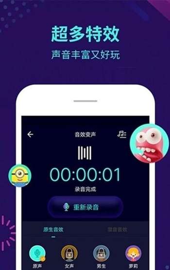 聊天神器变声器图2