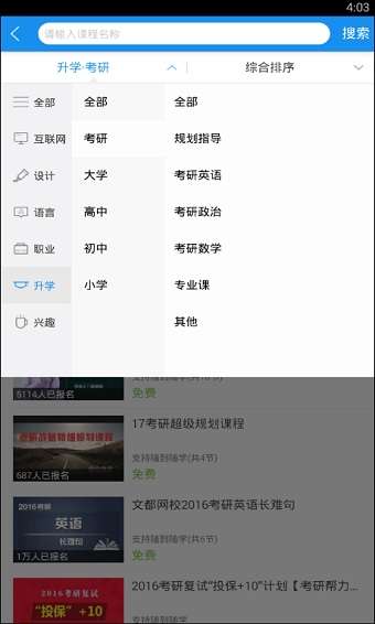 腾讯课堂最新版图3