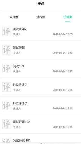即学云课堂破解版图2