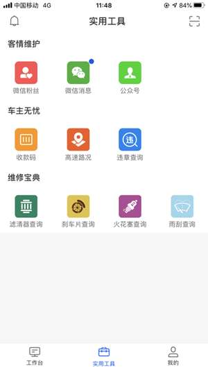 智保养车图1