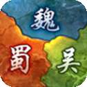 群雄国战三国