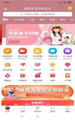 超爱省图4