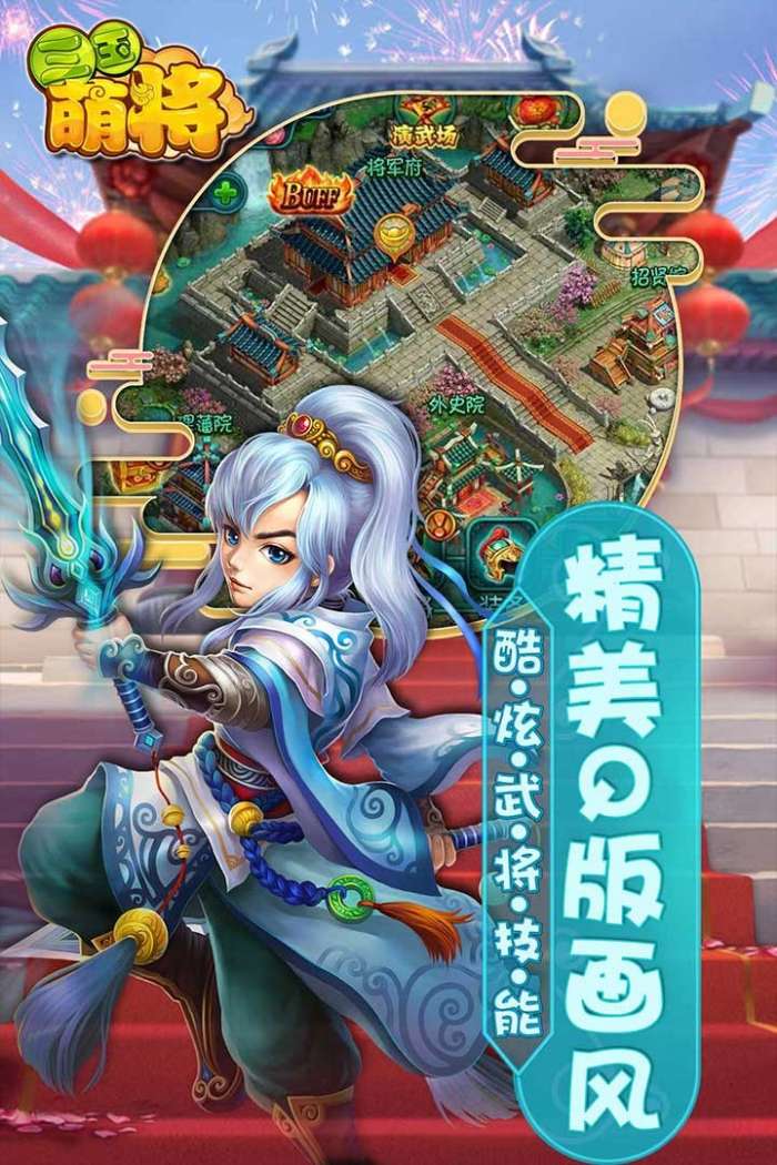三国萌将名震天下图4