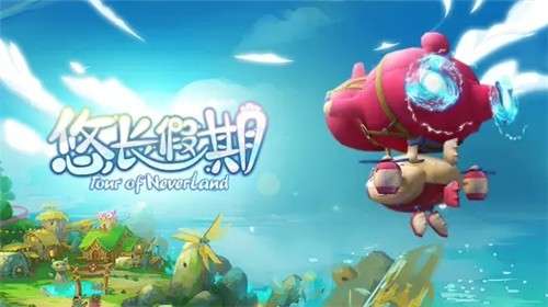 悠长假期b站版图5