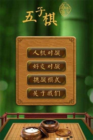 清风五子棋图3