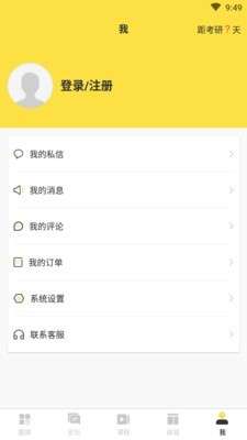 考研季最新版图1