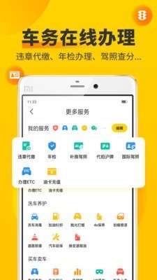 车辆违章拍照信息查询图1