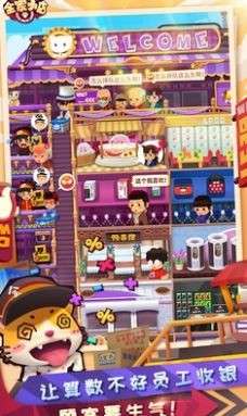 全家百货物语红包版图3