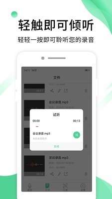 专业录音助手图2