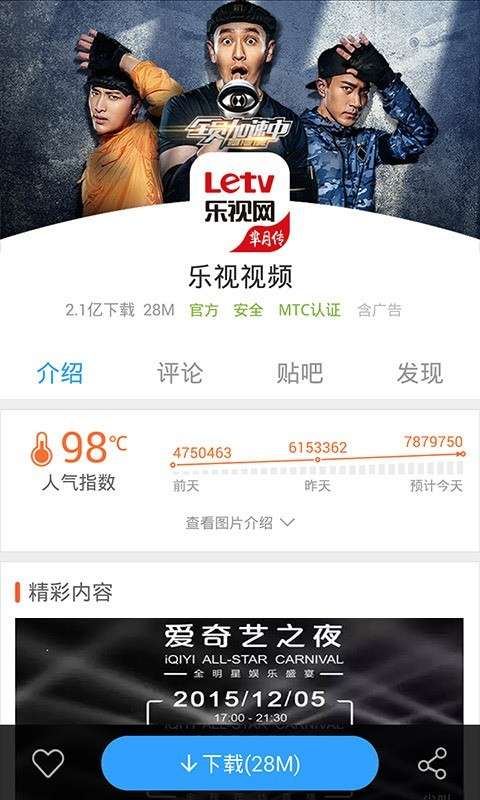 百度手机助手2020图3