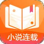 小说连载阅读器