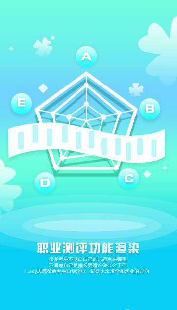Easy志愿图4