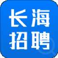 长海招聘