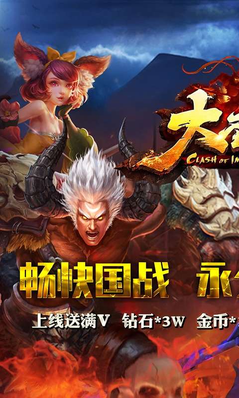 大圣之怒至尊特权图1