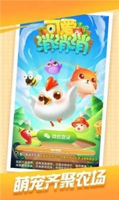 可爱消消乐红包版图1