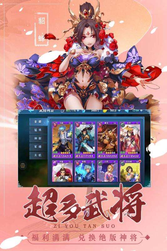 魔战三国图1