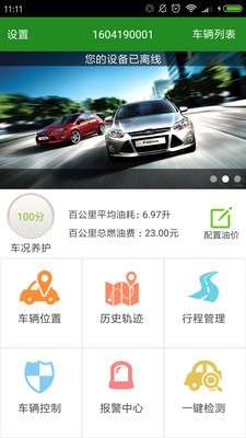 北斗车管家图3