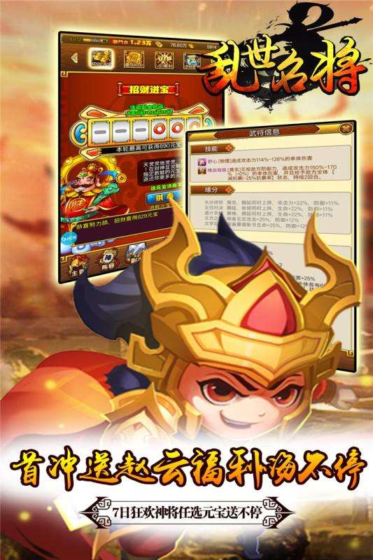 乱世名将BT版图3