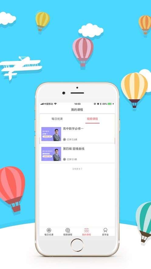 每日优课图1