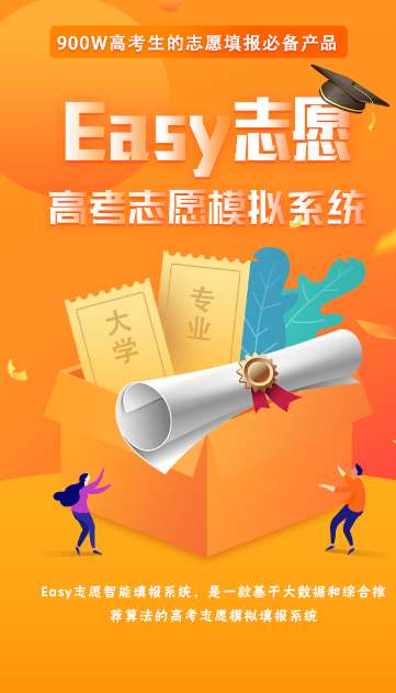 Easy志愿图1