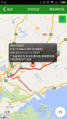 北斗车管家图1