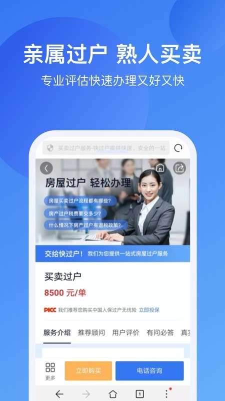 快过户图1