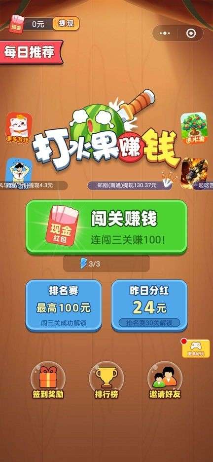打水果赚钱红包版图3