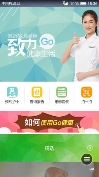 Go健康图2