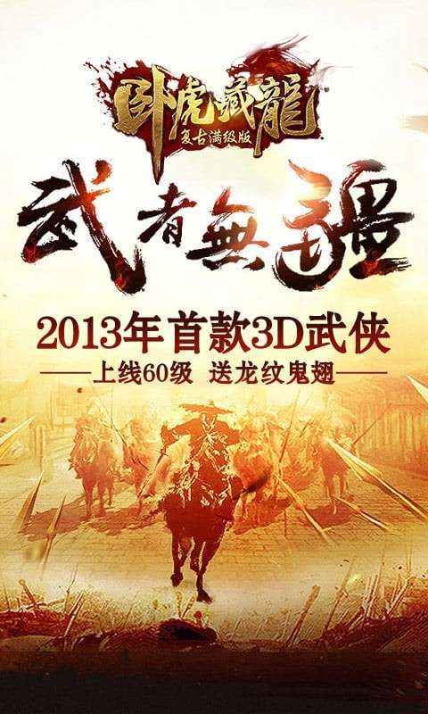 卧虎藏龙复古满级版图5