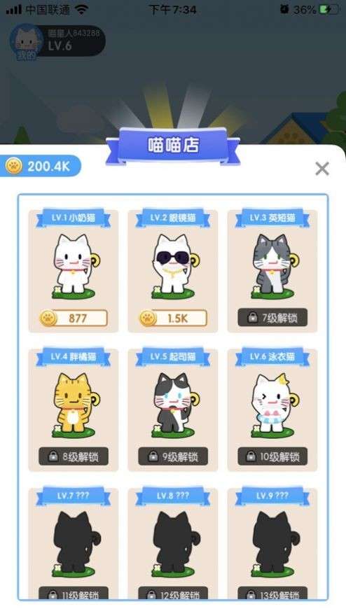 疯狂合猫猫图4