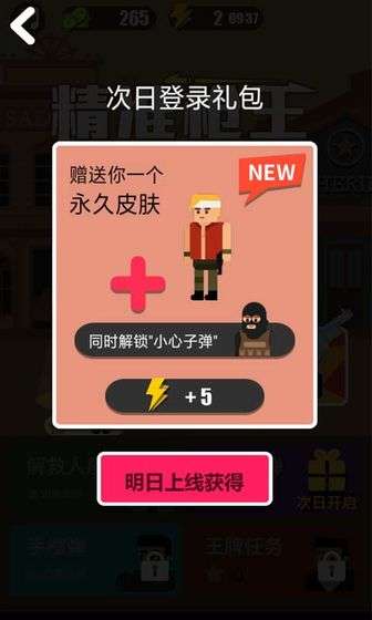 精准枪王图1