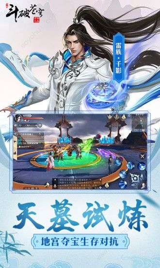 斗破苍穹之明日再战图4