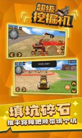 超级挖掘机图2