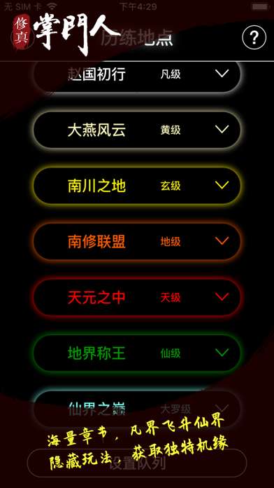 修真掌门人：仙界之巅图2