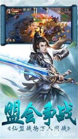 乱世仙侠诀图3