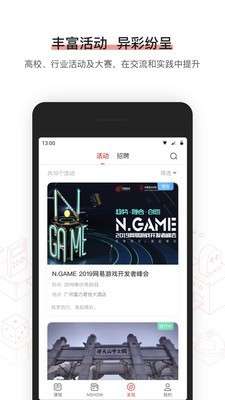 网易游戏学院图1