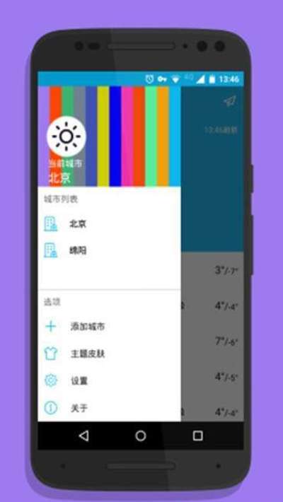 简单天气助手图2
