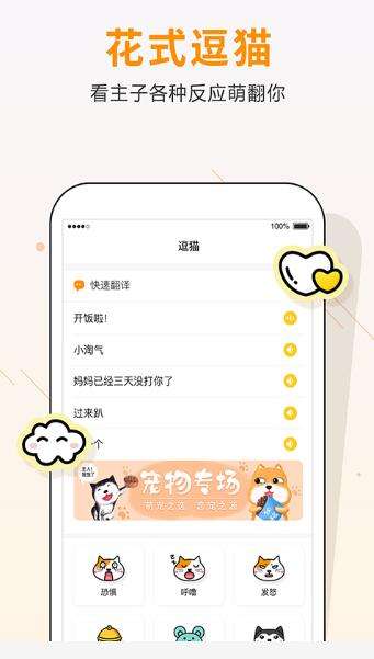 猫语翻译图1