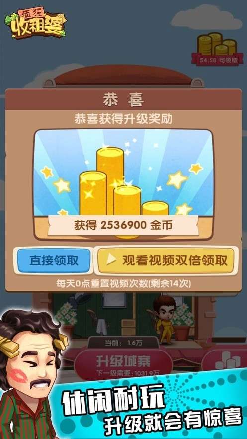 疯狂收租婆ol红包版图4