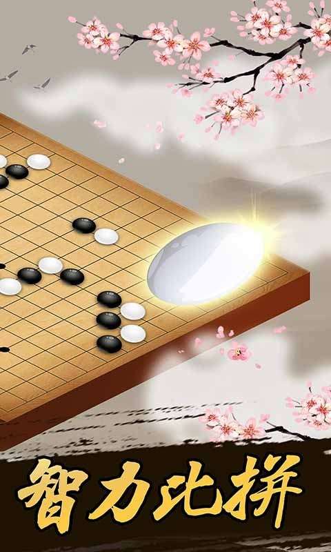 天梨五子棋图3