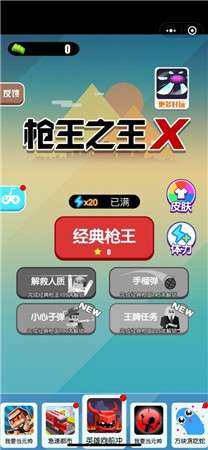 枪王之王游戏图4