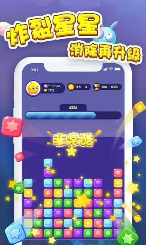消消大奖赛图3