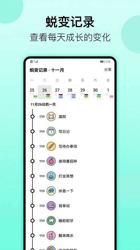 日常习惯打卡图3