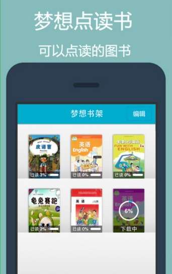 梦想点读书最新版图1