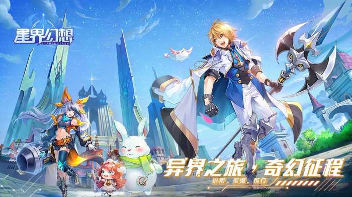 星界幻想安卓版图3