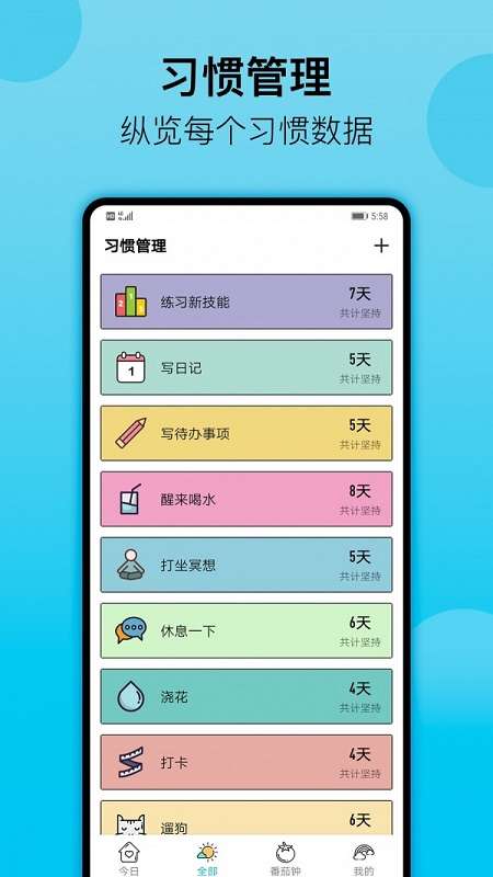 日常习惯打卡图2