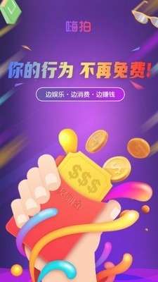 嗨拍购图2