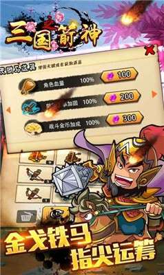 三国之箭神传说图1