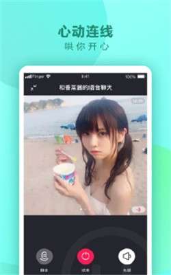 偷偷语音助手图4